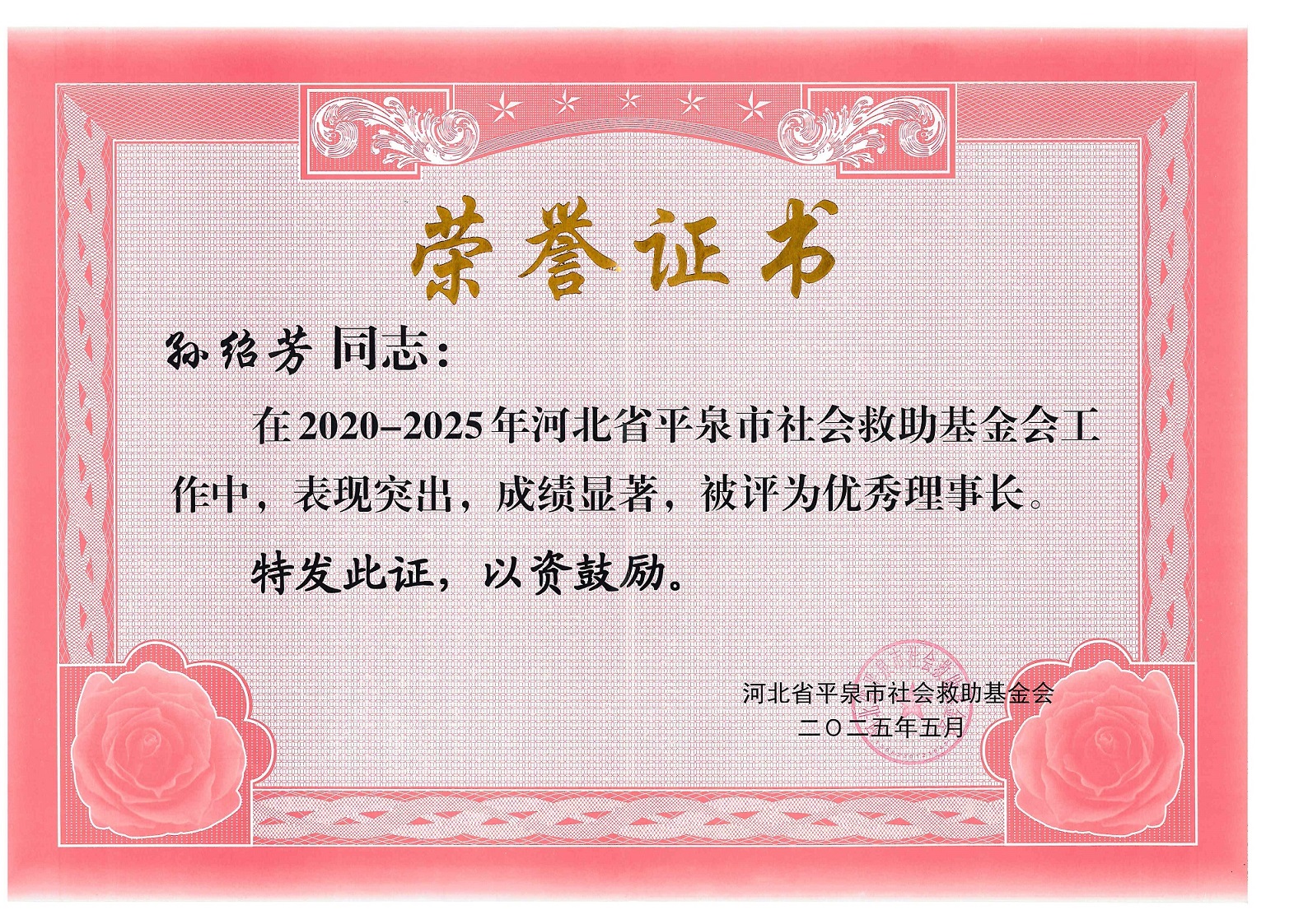 救助基金會(huì) (1).jpg